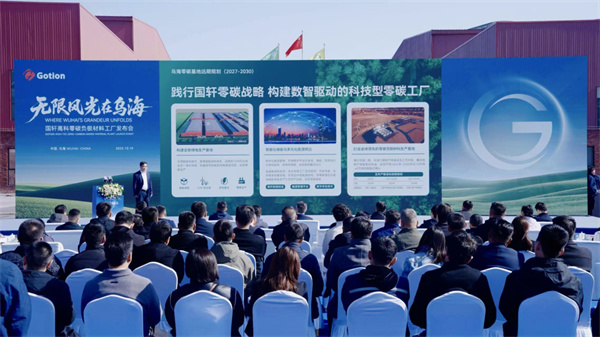 全球首个零碳负极材料工厂落地,高耗能产业绿色转型迎来“中国样本” 全球首个零碳负极材料工厂落地,高耗能产业绿色转型迎来“中国样本”