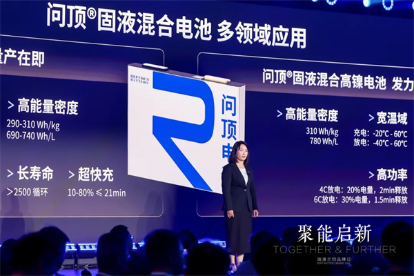 瑞浦兰钧发布固液混合电池等多款新品 瑞浦兰钧发布固液混合电池等多款新品