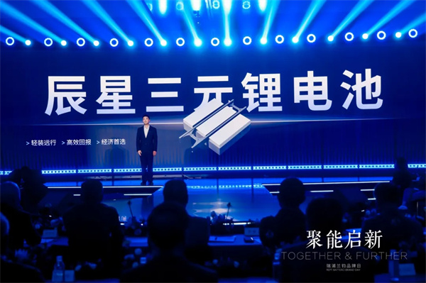 瑞浦兰钧发布固液混合电池等多款新品 瑞浦兰钧发布固液混合电池等多款新品