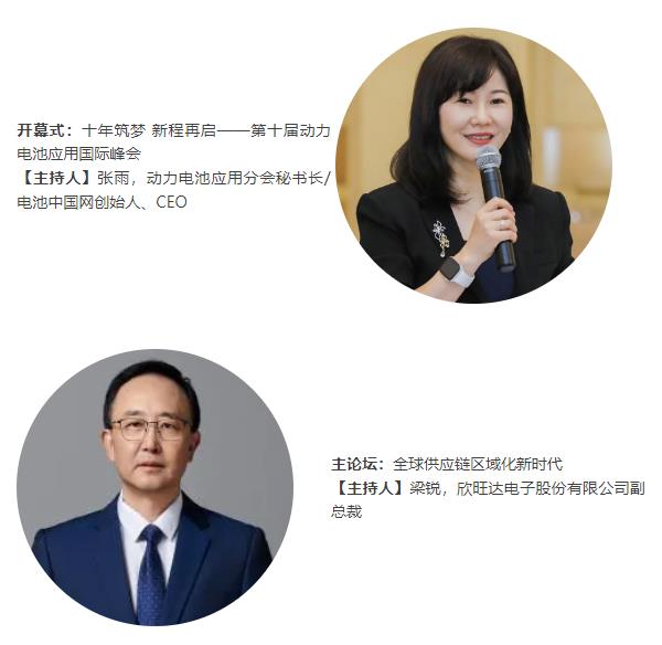主持人阵容曝光 | 第十届动力电池应用国际峰会（CBIS2025）召开在即