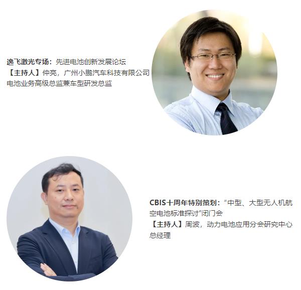 主持人阵容曝光 | 第十届动力电池应用国际峰会（CBIS2025）召开在即