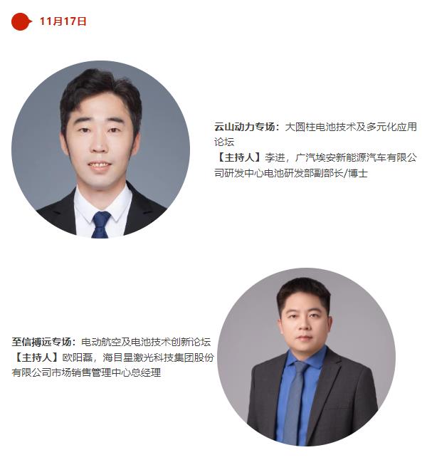 主持人阵容曝光 | 第十届动力电池应用国际峰会（CBIS2025）召开在即