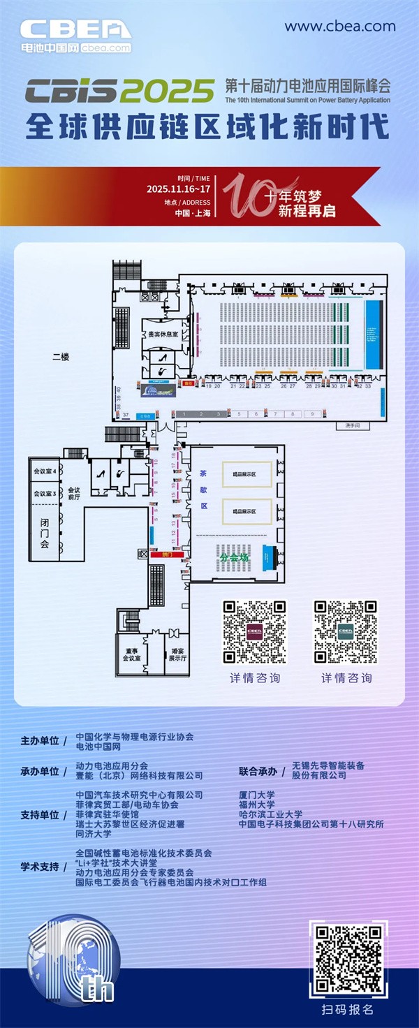 倒计时5天 | 【CBIS十周年特别策划:动力电池成果展】展商名单持续更新…… 倒计时5天 | 【CBIS十周年特别策划:动力电池成果展】展商名单持续更新……