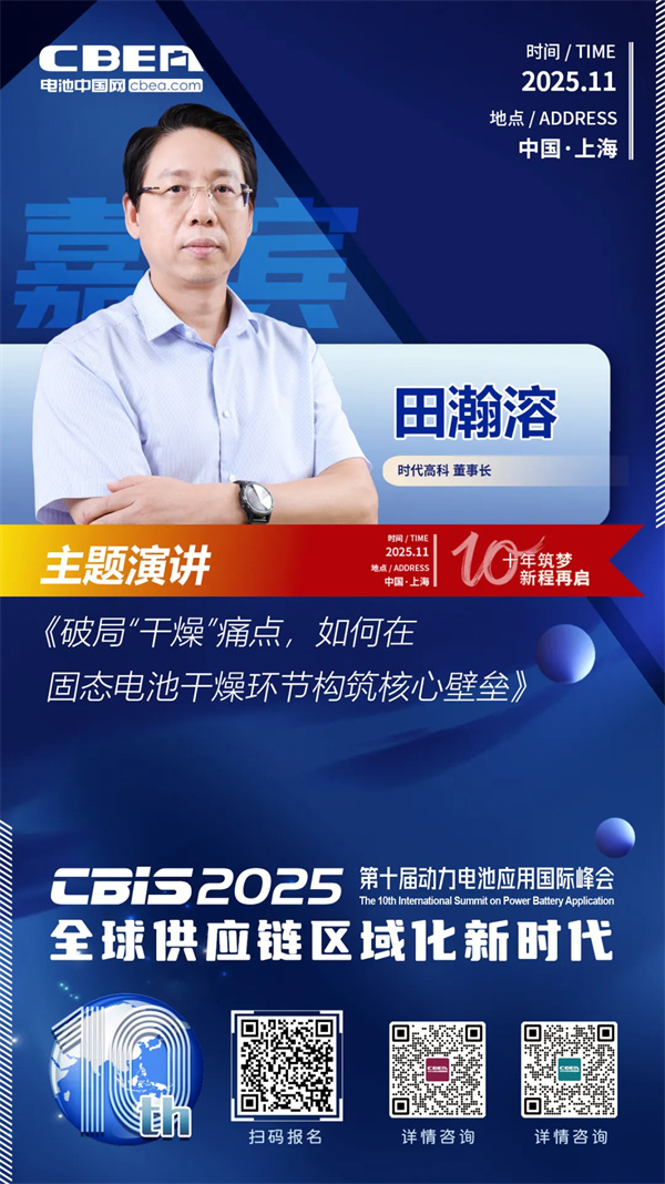 CBIS十周年特邀 | 时代高科董事长田瀚溶将发表主题演讲