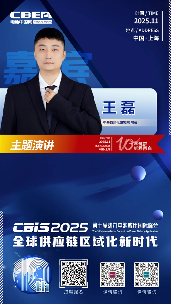 CBIS十周年特邀 | 深圳中基研究院院长王磊将出席峰会并发表主题演讲 CBIS十周年特邀 | 深圳中基研究院院长王磊将出席峰会并发表主题演讲