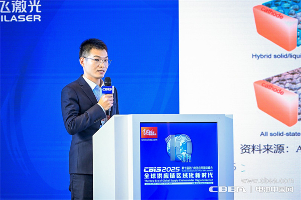 高比能电池攻坚战！CBIS2025先进电池创新发展论坛在沪举办