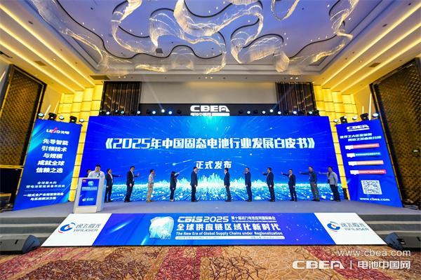 《2025年中国固态电池行业发展白皮书》正式发布