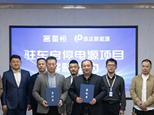 星恒锂电携手进达新能源，共拓启停电源新蓝海