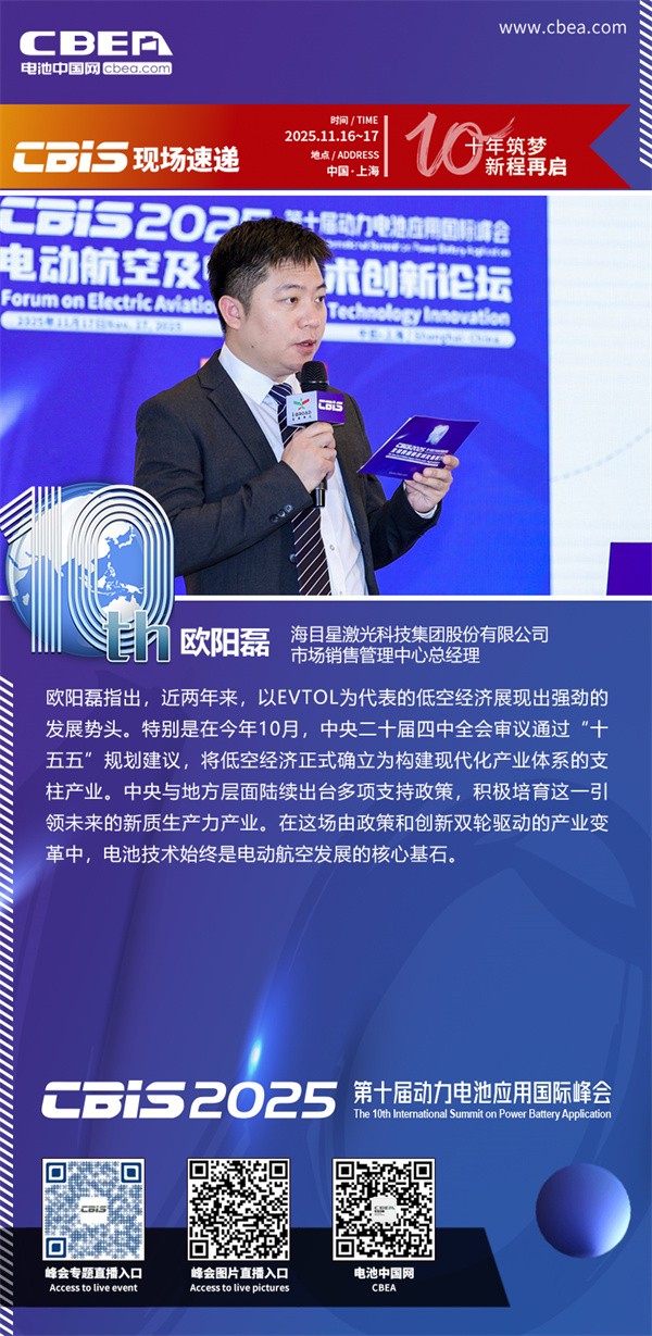 主持人：欧阳磊，海目星激光科技集团股份有限公司市场销售管理中心总经理