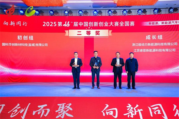 勇夺国赛二等奖!睿恩新能源闪耀中国创新创业大赛舞台