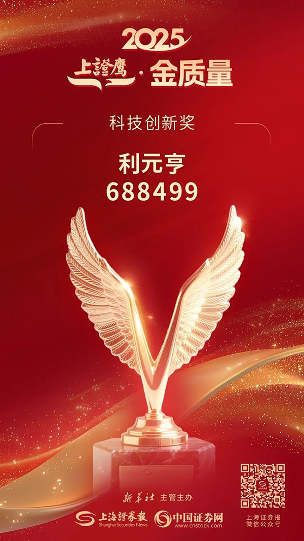 利元亨荣膺2025 利元亨荣膺2025