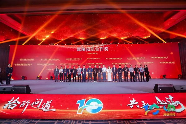 “拾阶问道·共赴山海”海创科技十周年庆典圆满落幕