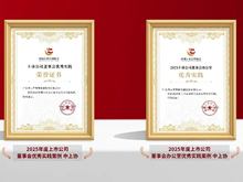 利元亨董事会、董办及董秘荣获三项资本市场治理实践奖