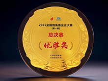 荣膺全国独角兽企业总决赛优胜奖！睿恩新能源前行步履铿锵
