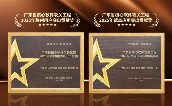 利元亨自主工业软件赋能AI+制造