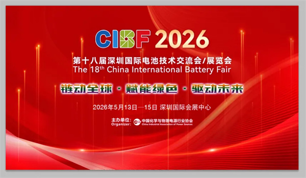 CIBF2026 | 引领价值竞争，共塑产业新生态：协会以协同之力开启电池行业高质量发展新篇章