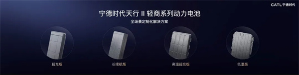 发力轻型商用车领域，宁德时代推出四大场景定制电池