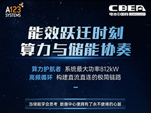 倒计时2天！A123首款半固态浸没式储能全系列产品即将发布