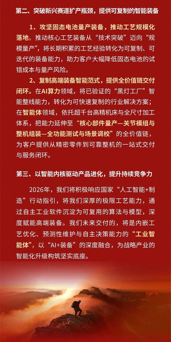 利元亨董事长周俊雄新年致辞 | 拥抱数智变革 坚定极限智造