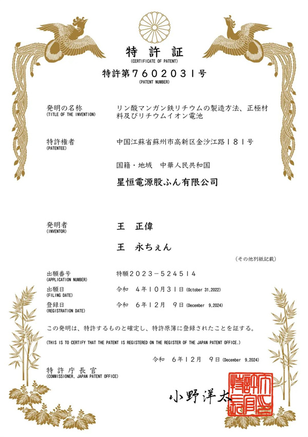 开创锂电池制造新路径！星恒电源创新技术在日本获得发明专利