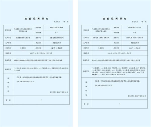星恒电源通过电摩锂电池国强标安全测试 星恒电源通过电摩锂电池国强标安全测试