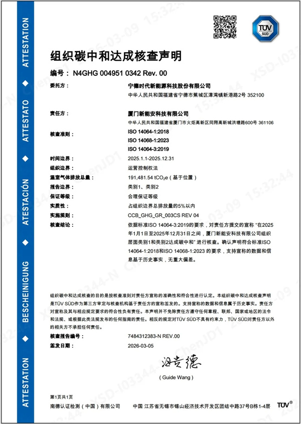 新能安获评零碳工厂,绿色实力获国际认可 新能安获评零碳工厂,绿色实力获国际认可