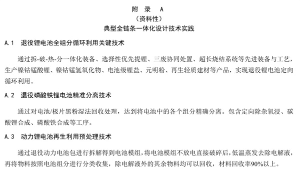 年处理≥2万吨，海南征求“锂电池回收综合利用”相关地方标准意见
