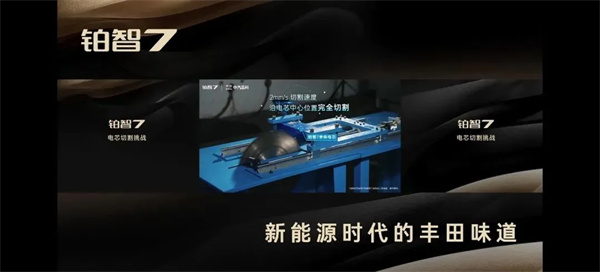 丰田“三担责”背后的航空级电池安全底气:谁接住了这场极限考验? 丰田“三担责”背后的航空级电池安全底气:谁接住了这场极限考验?