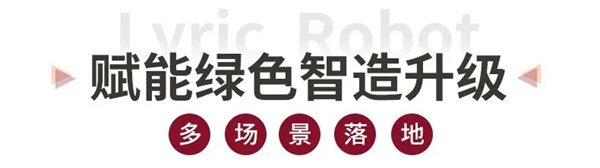 利元亨复合搬运机器人:智能物流的“精准中枢” 利元亨复合搬运机器人:智能物流的“精准中枢”