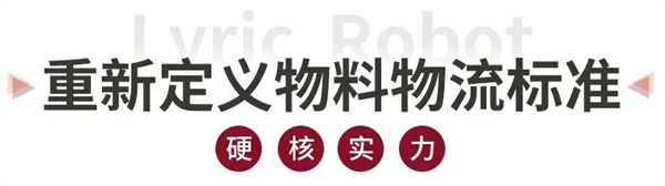 利元亨复合搬运机器人:智能物流的“精准中枢” 利元亨复合搬运机器人:智能物流的“精准中枢”