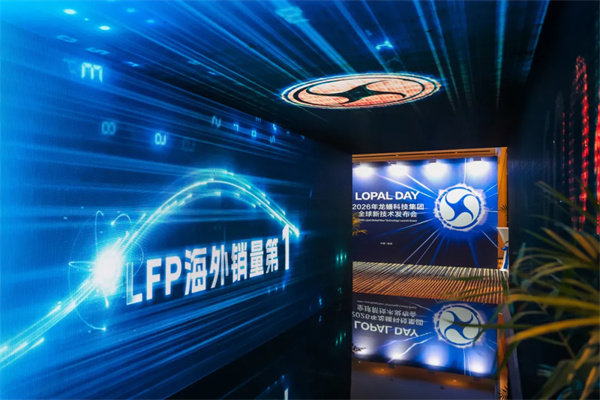 锂源科技二代干法电极LFP等四款新品全球首发