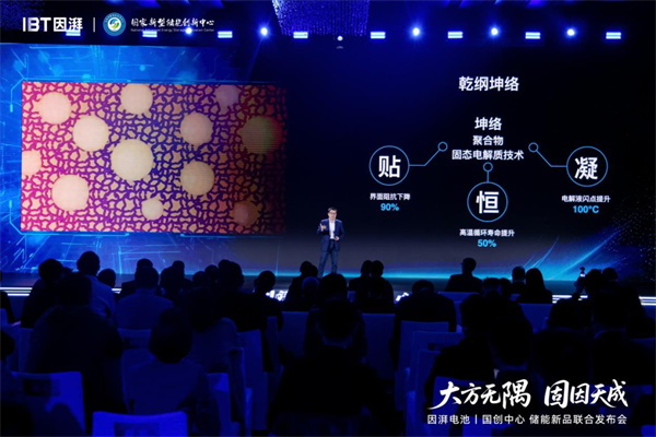 因湃电池行业首发 587Ah 固液混合储能大电芯