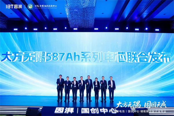 因湃电池行业首发 587Ah 固液混合储能大电芯