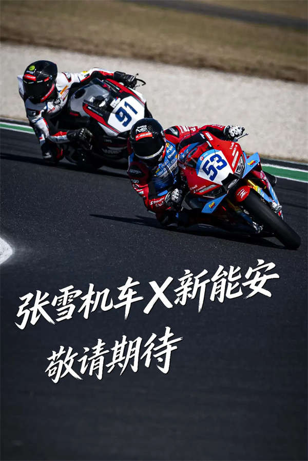 张雪机车首款电摩或将搭载新能安电池 张雪机车首款电摩或将搭载新能安电池