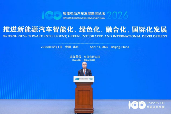 智能电动汽车发展高层论坛首日大咖云集，共话“十五五”汽车产业发展新趋势