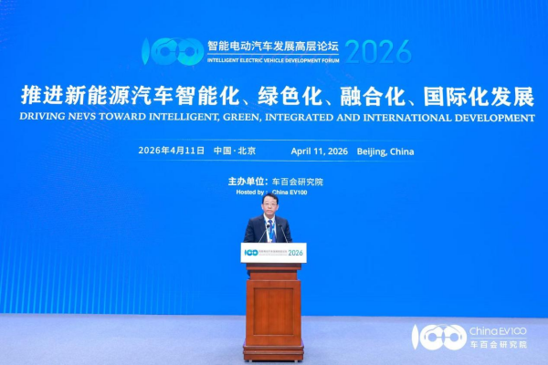 智能电动汽车发展高层论坛首日大咖云集，共话“十五五”汽车产业发展新趋势
