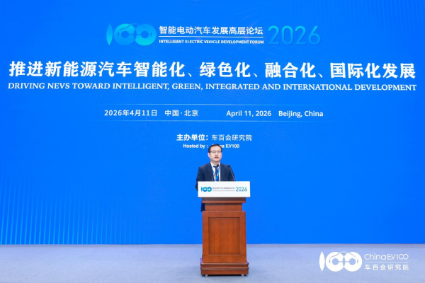 智能电动汽车发展高层论坛首日大咖云集，共话“十五五”汽车产业发展新趋势