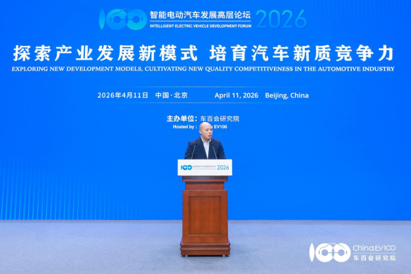 智能电动汽车发展高层论坛首日大咖云集，共话“十五五”汽车产业发展新趋势