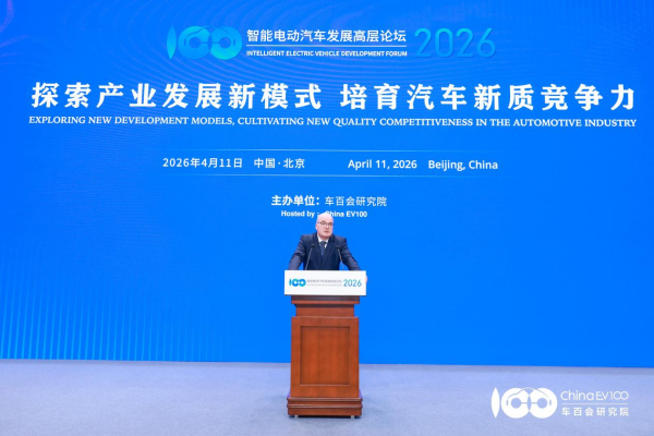 智能电动汽车发展高层论坛首日大咖云集，共话“十五五”汽车产业发展新趋势