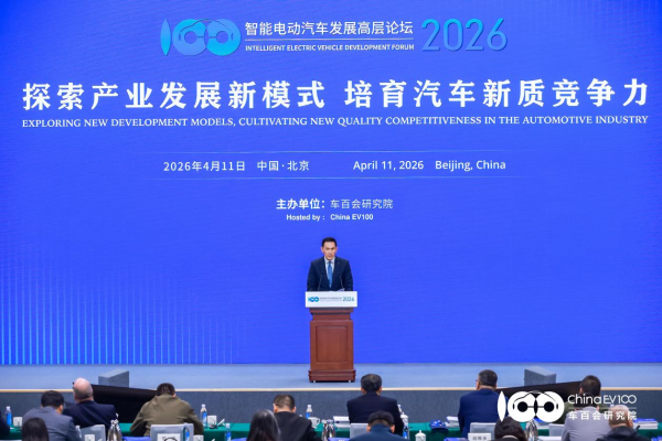 智能电动汽车发展高层论坛首日大咖云集，共话“十五五”汽车产业发展新趋势