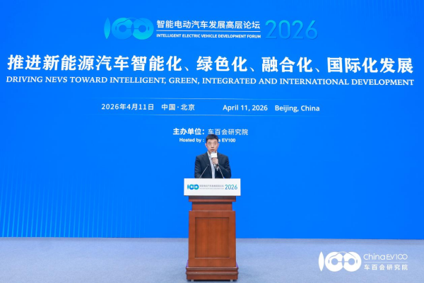 智能电动汽车发展高层论坛首日大咖云集，共话“十五五”汽车产业发展新趋势