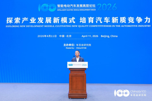 智能电动汽车发展高层论坛首日大咖云集，共话“十五五”汽车产业发展新趋势