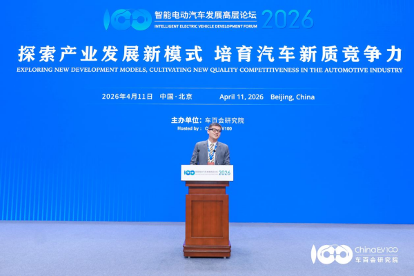 智能电动汽车发展高层论坛首日大咖云集，共话“十五五”汽车产业发展新趋势