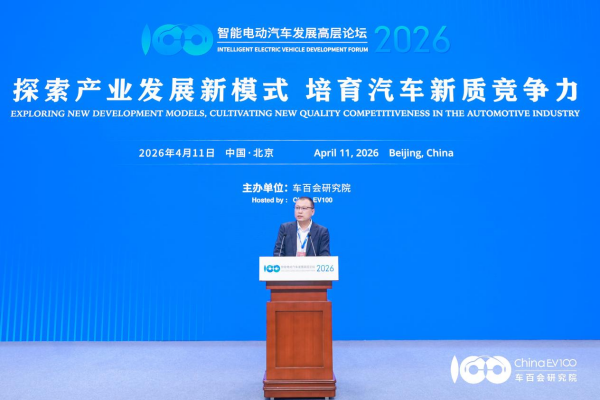 智能电动汽车发展高层论坛首日大咖云集，共话“十五五”汽车产业发展新趋势