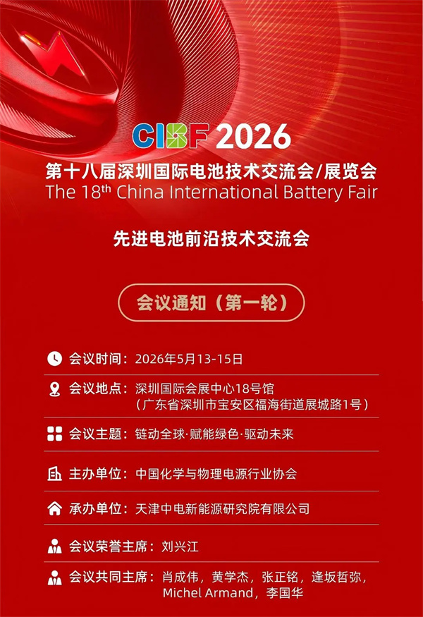 CIBF2026 | 下游需求持续旺盛 电池行业有望打开增长新空间