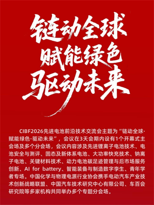 CIBF2026 | 下游需求持续旺盛 电池行业有望打开增长新空间