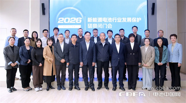 中国新能源电池行业发展保护工作组在津成立