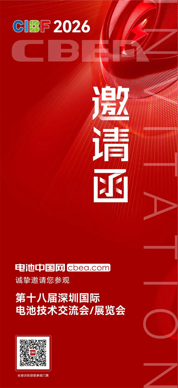 CIBF2026 | 引领价值竞争，共塑产业新生态：协会以协同之力开启电池行业高质量发展新篇章