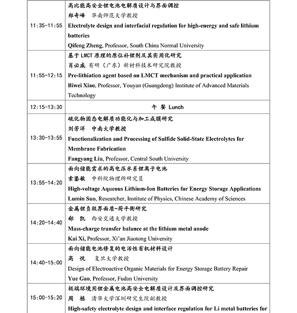CIBF2026主论坛 | CIBF2026先进电池前沿技术研讨会（第二轮通知）