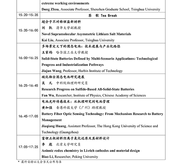 CIBF2026主论坛 | CIBF2026先进电池前沿技术研讨会（第二轮通知）